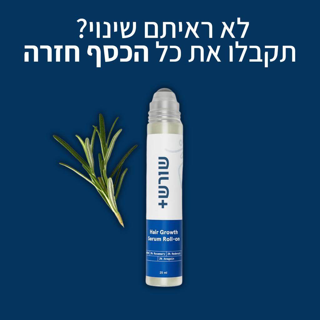 צמיחת שיער של שורשים+