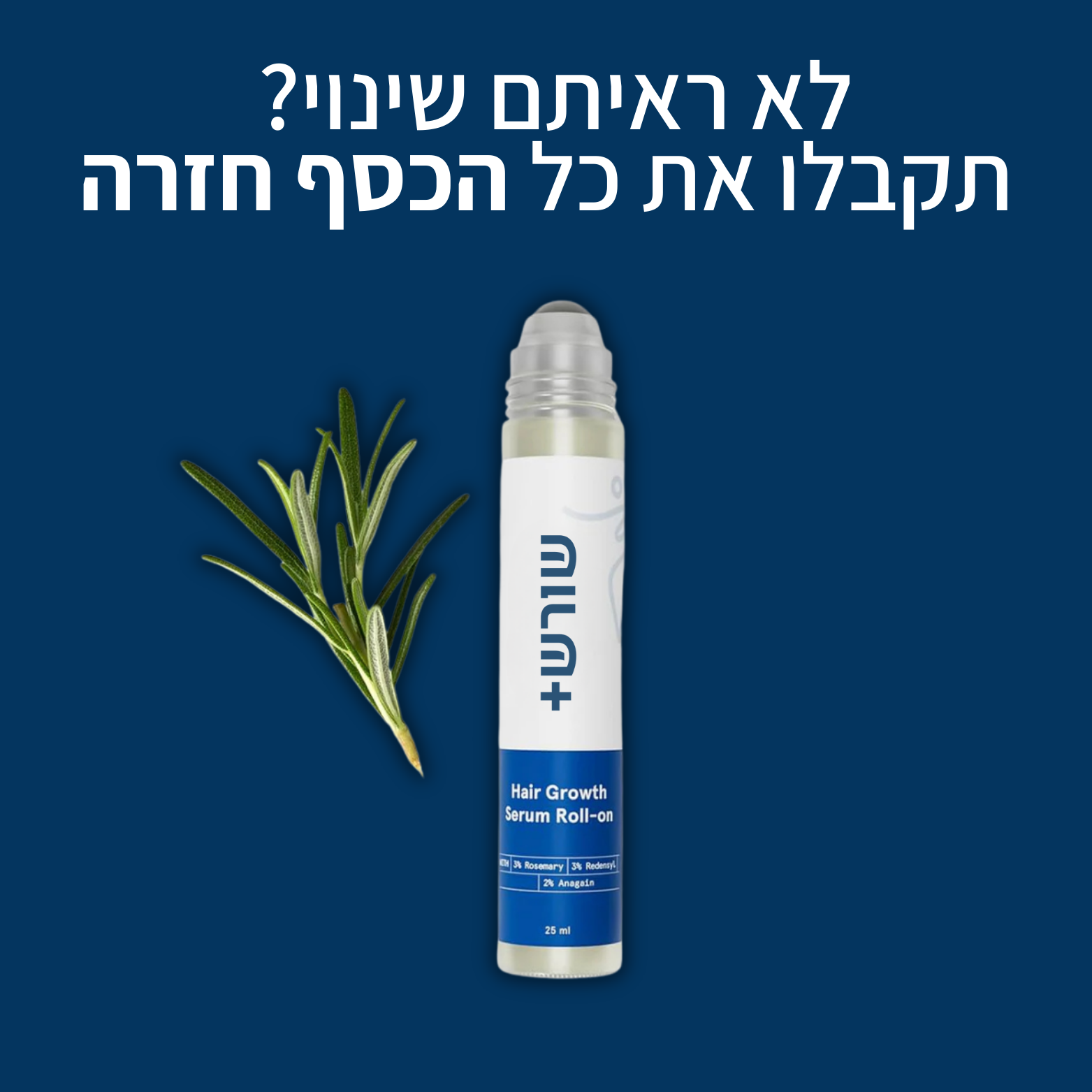 צמיחת שיער של שורשים+
