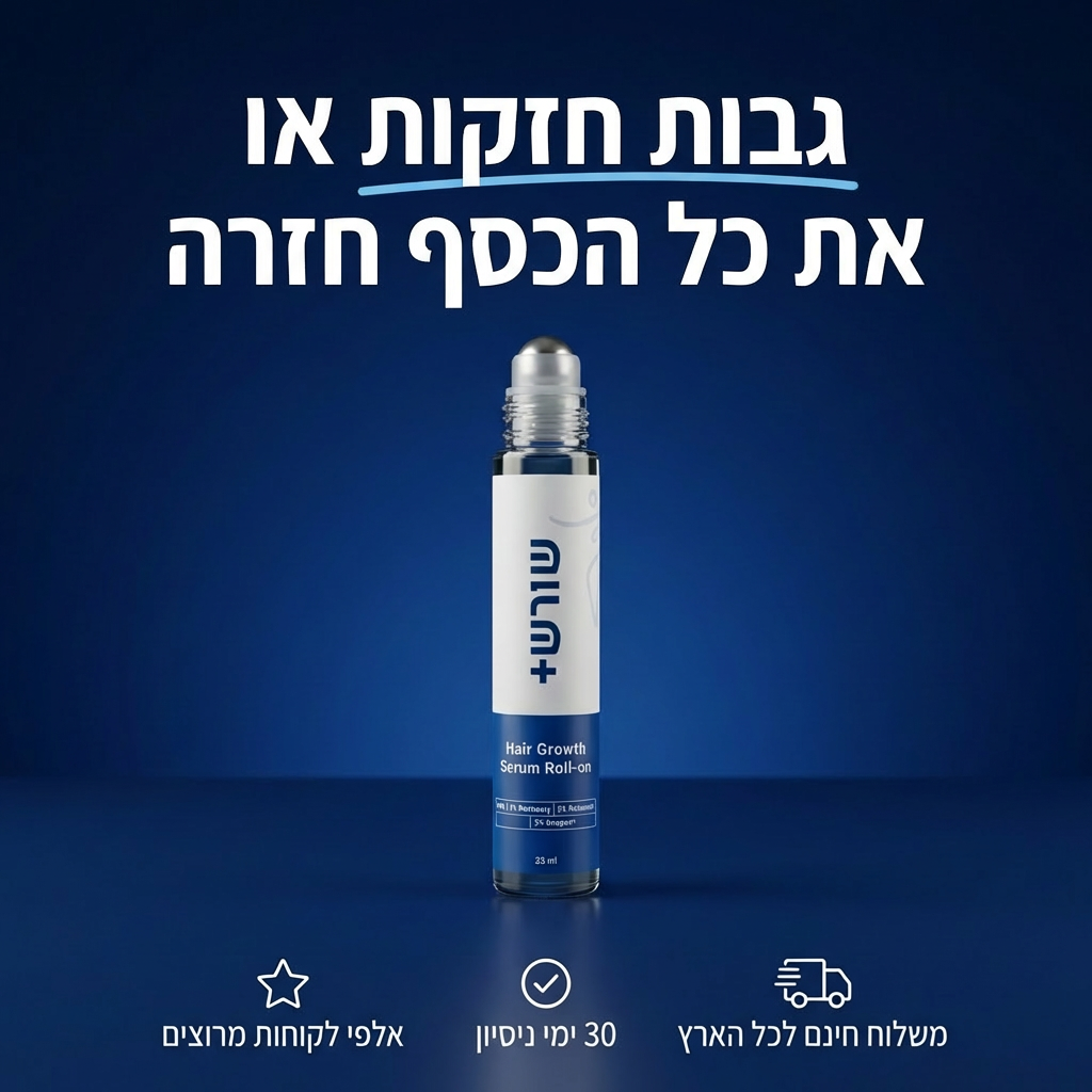 סרום לגידול הגבות