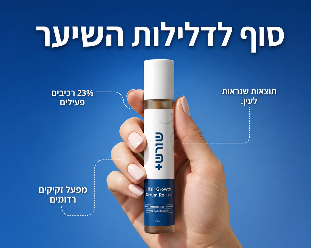 צמיחת שיער של שורשים+