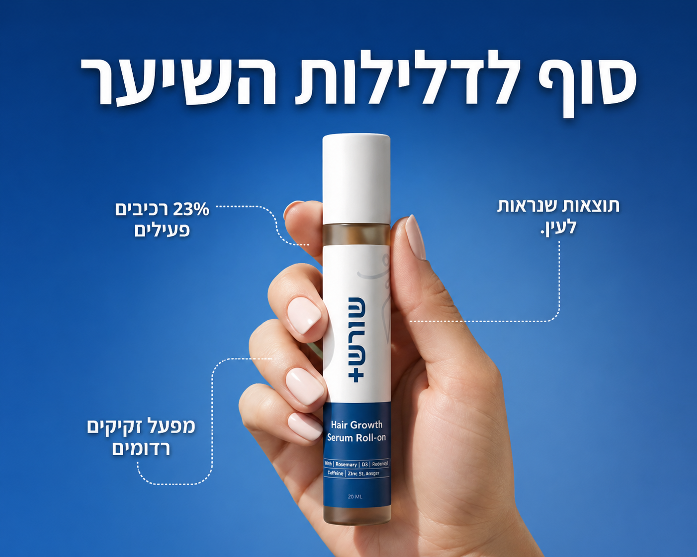צמיחת שיער של שורשים+