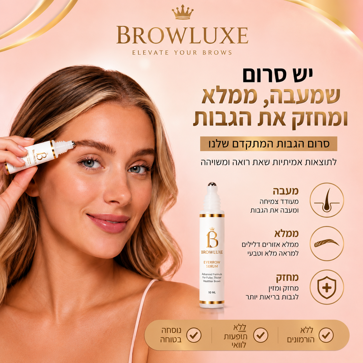 סרום לגידול הגבות