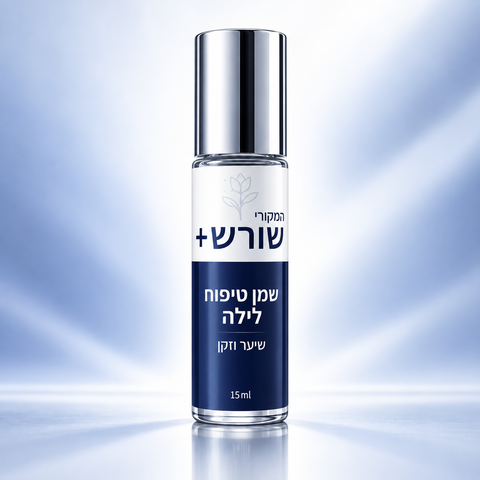 שמן טיפוח לילה לשיער ולזקן | שורש+